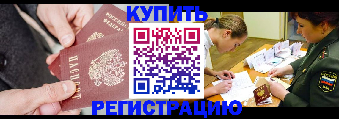 временная регистрация 2025 в Магадане