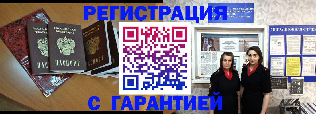 временная прописка в Магадане