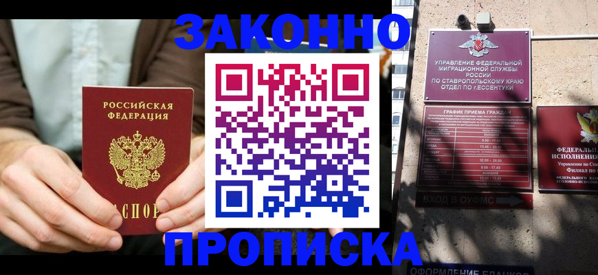 прописка 2025 в Магадане