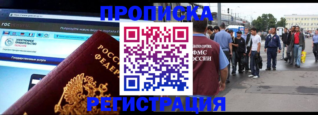 временная регистрация купить в Магадане