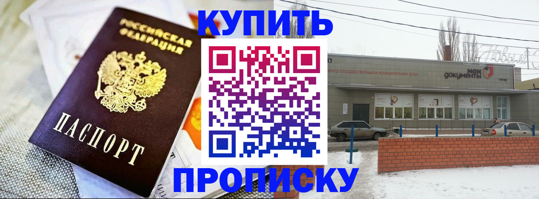 прописка законно в Магадане